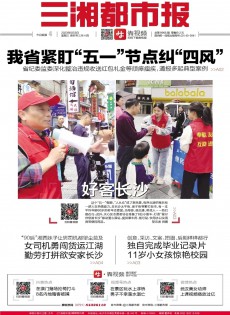 三湘都市報(bào)雜志